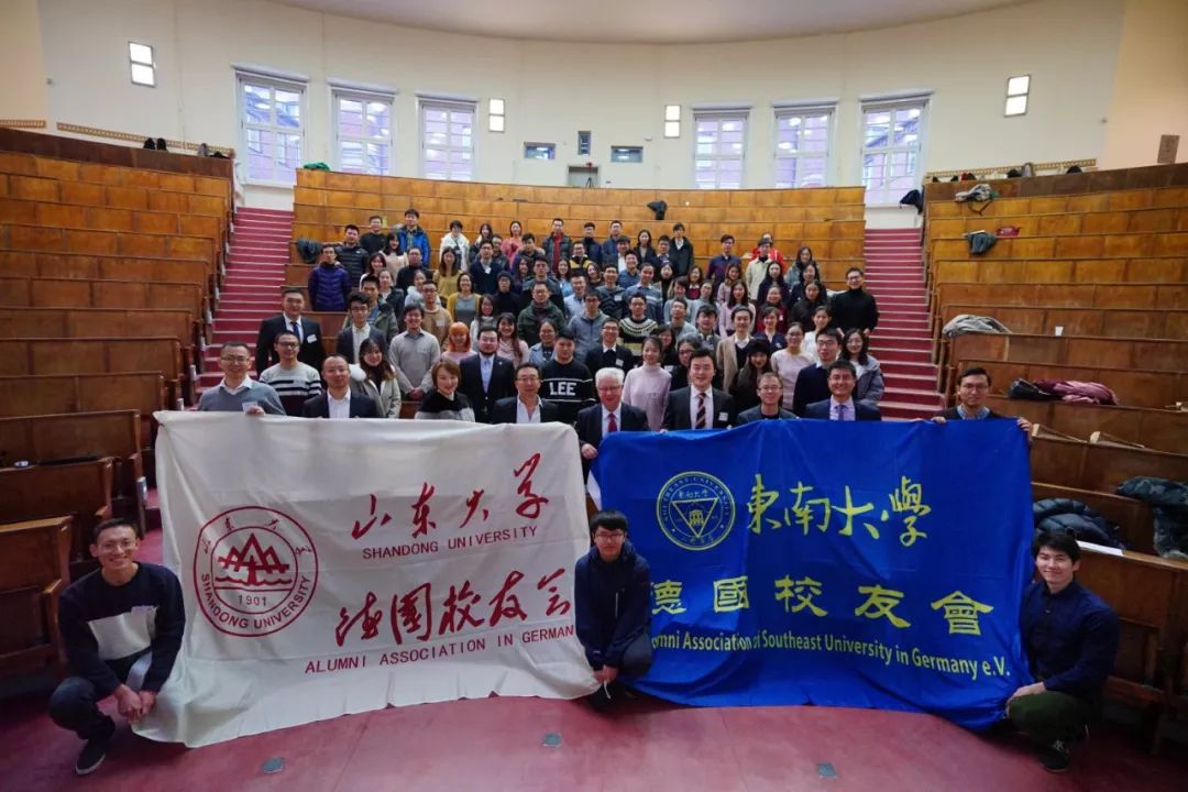 2018年东南大学山东大学德国校友会双校年会闭幕